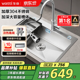 华帝（VATTI）水槽厨房洗菜盆一体盆 洗碗大单槽洗菜水池盆304不锈钢-以旧换新