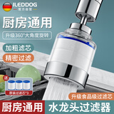 iLeddog【德国】水龙头过滤延伸器厨房面盆龙头万向防溅净水滤嘴ALDG-3