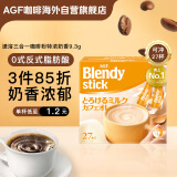 AGF 速溶三合一咖啡粉 特浓奶香9.3g*27支 Blendy牛奶速溶咖啡