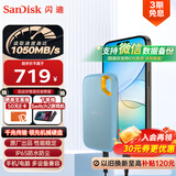 闪迪（SanDisk）1TB Nvme移动固态硬盘（PSSD）E61至尊极速卓越版海天蓝SSD 读速1050MB/s 手机直连笔记本外接