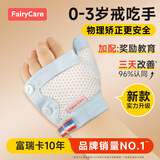 富瑞卡（FairyCare）戒吃手手套防吃手神器宝宝吸大拇指套儿童防啃手小孩咬指甲矫正器 【拇指】雅蓝-普装CG18【2只装】 M码:26-30斤/2岁
