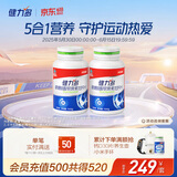 健力多 氨糖硫酸软骨素加钙片120片*2盒中老年成人补钙润滑营养加量35%