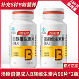 汤臣倍健维生素B族复合维生素片成人中老年男女复合维生素含b1b2b6b12VB 【加班熬夜焕活】优惠装VB 90片*2瓶