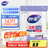 妙洁 一次性纸杯子 50只228ml 茶水加厚食品级