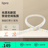 lipro led智能灯带暗槽氛围灯条智能联动app控制无极调光软灯带E系列 标准驱动-非智能【最多可接6米】