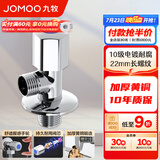 九牧（JOMOO）角阀精铜加厚陶瓷阀芯八字阀三角阀冷热水两用角阀套装 单冷角阀74055