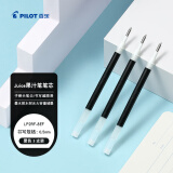 百乐（PILOT）Juice果汁笔芯0.5 黑 三支装（袋装）中性笔芯水笔替芯 黑色LP2RF-8EF-B