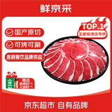 鲜京采甄选宁夏滩羊肉鲜切速冻羔羊腿肉片450g*2盒火锅烧烤食材源头直发