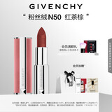 纪梵希（Givenchy）粉丝绒N50红茶棕色口红哑光唇膏顺滑送闺蜜生日礼物送女生 化妆品