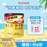 奇士美（KissMe） 护手霜75g（维生素E 长效润泽 呵护双手）