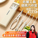 杰凯诺吃蟹工具蟹八件蟹钳夹不锈钢吃螃蟹拆蟹专用工具6件套(带收纳盒)