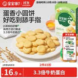 宝宝馋了鸡蛋小圆饼60g儿童零食饼干无添加盐送宝宝3岁以上婴儿食谱