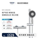 高仪（GROHE）原装进口恒温淋浴花洒套装 4按键130MM空气手持花洒组合26107000 【恒温款】无下出水