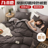 九洲鹿 被套单件宿舍单人被罩磨毛被套200x230cm深灰拼浅灰