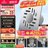 九牧（JOMOO）不锈钢镀铬洗衣机地漏  简约大排量防臭  92144-1B1-1