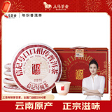 八马茶业信记号普洱茶 云南熟普357g*5饼 2017年提装茶叶送礼