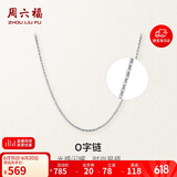 周六福PT950铂金项链女O字链 B058720  约1.42g 40+5cm 生日礼物