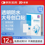 振德无菌防水敷贴20片5*7cm 医用无菌伤口敷贴大号创可贴洗澡贴肚脐贴
