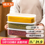 禧天龙塑料保鲜盒密封零食水果干货储物盒冰箱收纳整理盒子 2L  3个