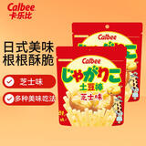 卡乐比（Calbee）薯条 芝士黄油味土豆棒52g*2 薯片日本进口DIY土豆泥休闲解馋零食