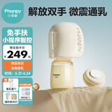 小雅象电动吸奶器全自动吸奶器免手扶一体无痛吸奶器按摩挤奶器母乳 【智控微震版】-小程序 PPSU奶瓶
