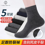 棉十三防裂袜子男中筒yao布款【足跟保湿防脚裂】棉袜防脚后跟干裂秋冬
