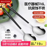 美厨（maxcook）316L不锈钢汤勺汤匙 加大勺子餐勺饭勺调羹 2件套黑色MCGC0217