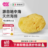 OKBABY天然海绵婴儿洗澡海绵宝宝洗澡沐浴球儿童成人洗脸搓澡蜂窝海绵 精选S级细幼型14#【儿童洗澡】