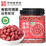 方家铺子中华老字号 有机花生米2.4斤 红皮花生米四粒红花生仁 五谷杂粮米