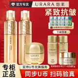 悠莱水乳套装恒采之能抗皱紧致补水保湿化妆品官方店东京营自旗舰款 【提拉紧致】滋润型：水+乳+霜