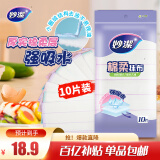 妙洁棉柔抹布10片装 厨房洗碗布家用神器 去油污强力吸水巾