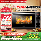 Galanz格兰仕变频微波炉烤箱一体机 家用智能不锈钢内胆23升平板式光波炉一级能效G90F23CSXLVN-R6(B3)