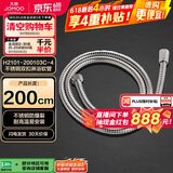 九牧（JOMOO）不锈钢编织管手持花洒双扣耐高温花洒软管 2米 H2101-200103C-4