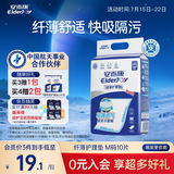 安而康（Elderjoy）纤薄护理垫M10片60*60cm隔尿垫老人护理垫产妇婴儿产褥垫