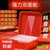 强力纳米不留胶双面贴春联贴结婚专用透明强力高粘多用途 强力无痕双面贴【3盒约180片】