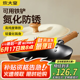 炊大皇铁锅 不易生锈健康无涂层铸铁炒锅32cm