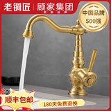 老铜匠（LTJ）卫浴全铜水龙头卫生间欧式仿古复古洗脸盆洗手盆洗脸池 360°旋转|黄铜主体【标准款】