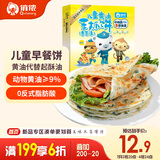俏侬 儿童黄油香葱手抓饼520g8片 9%动物黄油 儿童早餐煎饼 联名款