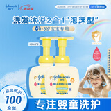 强生（Johnson）婴儿柔泡洗发沐浴二合一400ml*2新生儿宝宝儿童泡沫易洗无泪配方