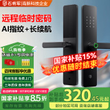 石将军智能门锁密码锁指纹锁人脸识别智能锁家用防盗门锁电子锁民宿公寓 标准版【免费安装】(七合一开锁) 送千万产品险