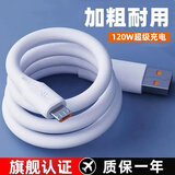 圣希顿120W加粗安卓数据线适用华为快充线适用vivo苹果充电器线6A加长线适用oppo闪充线快充线 【安卓梯形接口】120W快充加粗线【1条装】 1米