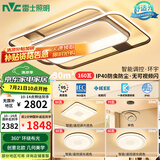 雷士（NVC）客厅吸顶灯护眼卧室灯具北欧LED创意语音声控智能控制环宇包安装