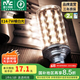 雷士（NVC） led灯泡吊灯玉米灯泡球泡光源高亮变色节能家用灯芯超亮节能灯泡 【E14】7W暖白光 玉米球泡