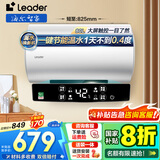 海尔（Haier）智家出品Leader电热水器【咨询客服领国补】一级能效小户型租房家用储水式热水器上门安装速热节能 80L 3000W 【舒适触控大屏】LD5