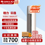 格力（GREE）空调 云逸Ⅱ 2匹新国标 变频快速冷暖 自清洁 智能WiFi 大风量客厅圆柱立式柜机 2匹 三级能效 适用20-30平方
