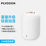 飞科（FLYCO）加湿器卧室空气桌面加湿器婴儿孕妇小型家用加湿器落地智能办公室客厅轻音 FH9212【4L白色】