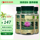 荷柏瑞（Holland&Barrett）护肝奶蓟草精华胶囊英国原装进口 30粒*3瓶
