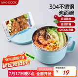 美厨（maxcook）304不锈钢泡面碗 学生饭盒餐杯泡面杯1200ML 带盖 蓝色MCWA109