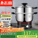 志高（CHIGO） 加厚定时电热锅电锅多功能炒煮一体锅家用电炒锅电蒸锅电火锅电煮锅多用途 定时款（26CM一蒸笼）