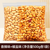 山味情新货酒友鬼多味花生米熟麻辣下酒花生香辣花生仁野餐小吃休闲零食 【实惠袋装】香辣味椒盐味各一袋